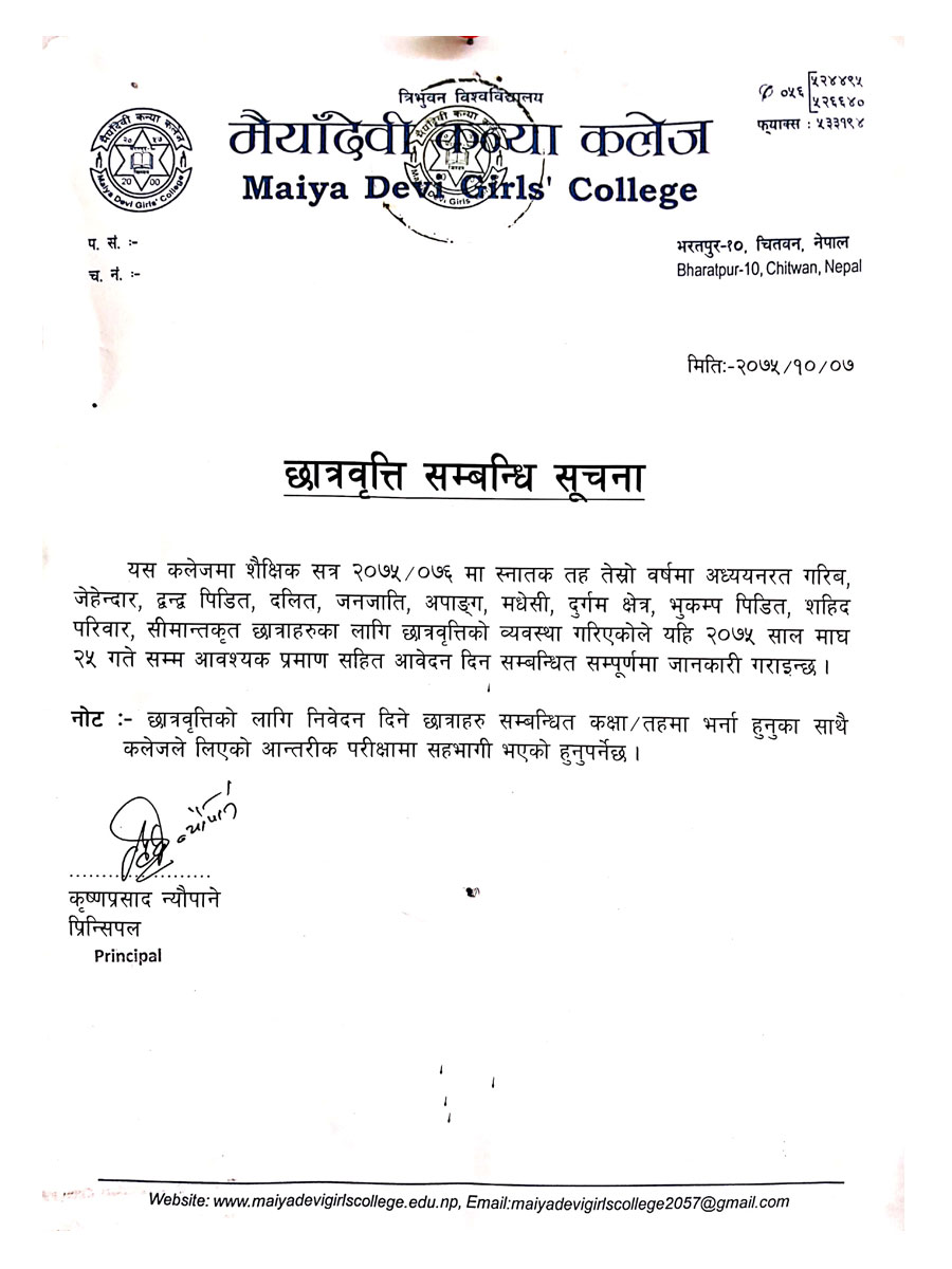 Scholarship Notice Bachelor 3rd Year | Maiya Devi Girls College